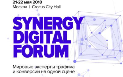Эксклюзивные условия для участия в форуме — Synergy Digital forum