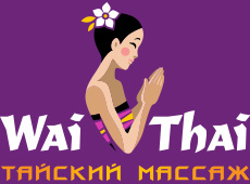 Салон тайского массажа  Wai Thai