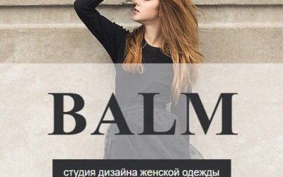 Студия дизайна женской одежды BALM